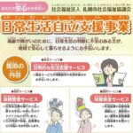 【認知症・精神障がい者支援】日常生活自立支援事業って知っていますか?