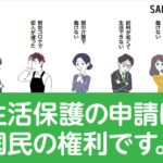 居住支援法人に寄せられる、生活保護に関するよくあるお問い合わせ